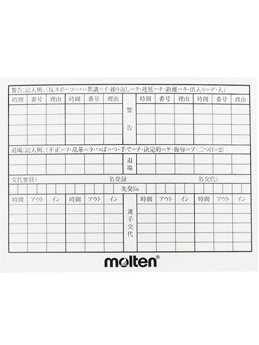 (モルテン) MOLTEN/サッカー用審判記録カード/XFSN/簡易配送(CARDのみ送料注文後変更/1点限/保障無)