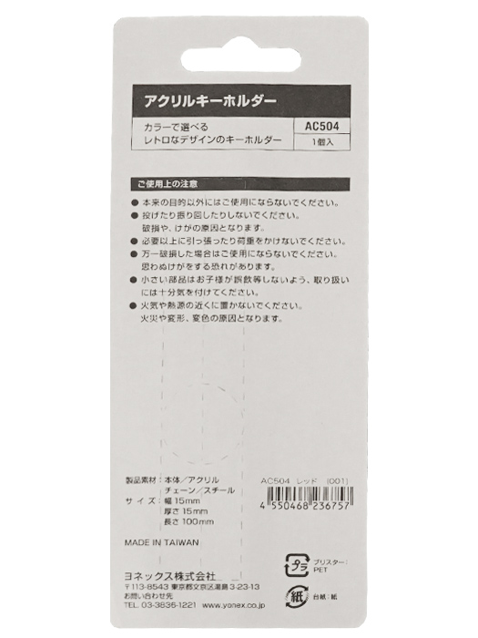 (ヨネックス) YONEX/アクリルキーホルダー/レッド/AC504/簡易配送(CARDのみ/送料注文後変更/1点限/保障無)